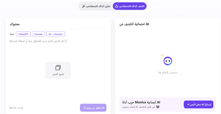 كاشف نصوص الذكاء الاصطناعي