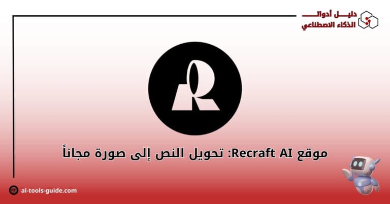 موقع Recraft AI